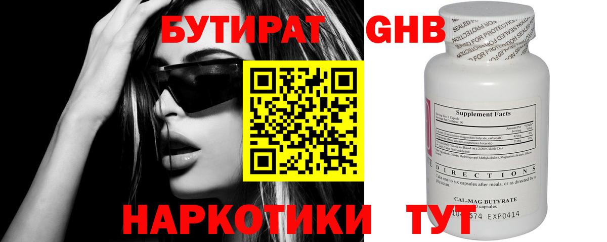 Жуковский  БУТИРАТ оксибутират  Вход с VPN 