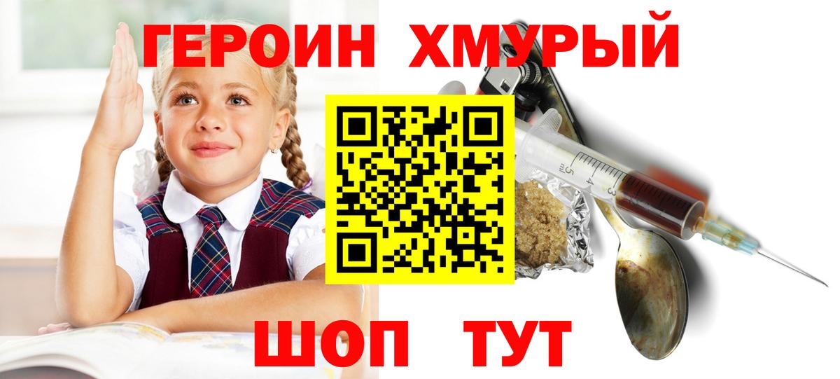 Героин герыч  Вход с VPN  Жуковский 