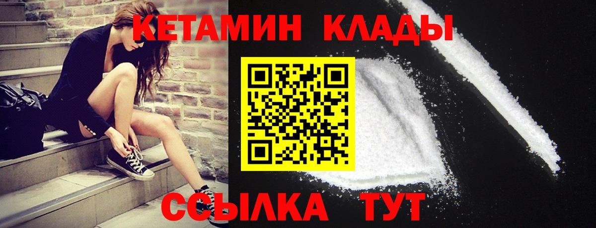 КЕТАМИН ketamine Жуковский