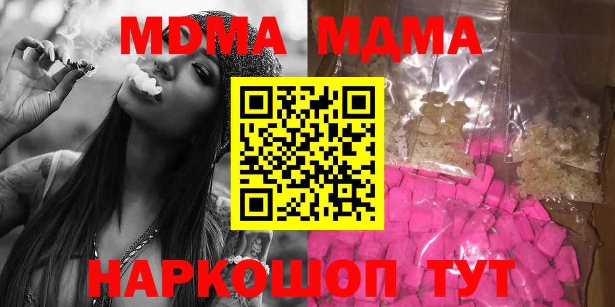 МДМА кристаллы Жуковский