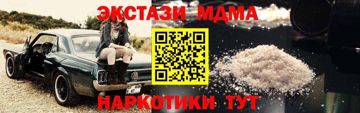МДМА  Вход с VPN  МДМА молли  Жуковский  MDMA молли 