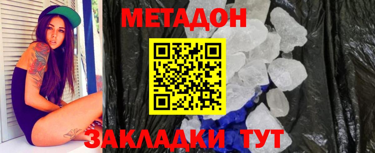 Жуковский  МЕТАДОН кристалл  ОМГ ОМГ как зайти  Вход с VPN 